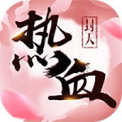热血封天下载最新版