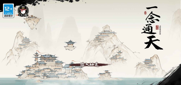 一念通天攻略大全
