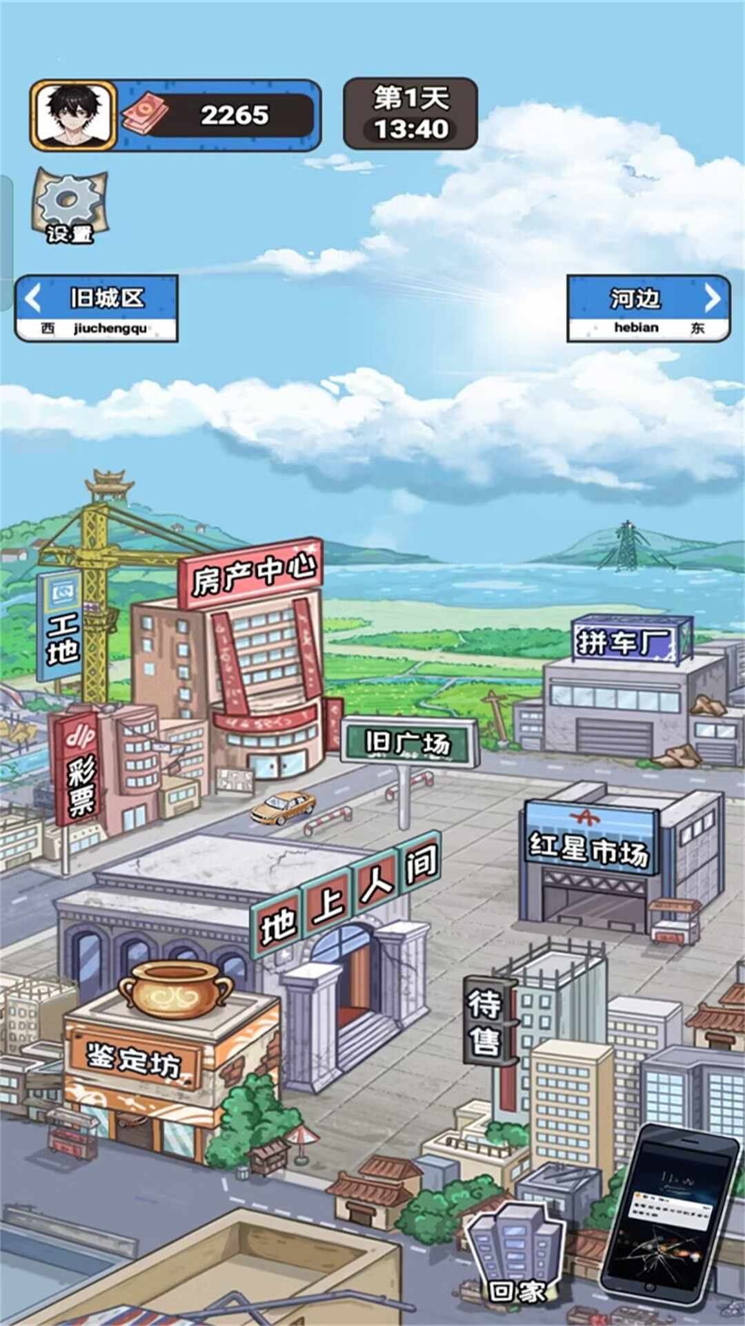 打工皇帝正版