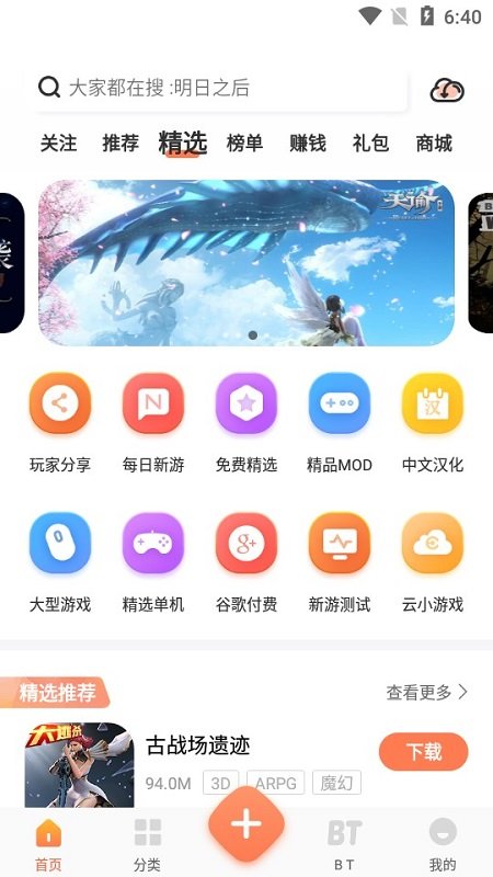 骑士助手完整版
