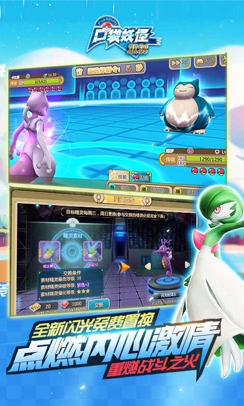 口袋妖怪重制（安卓版）