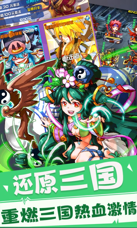 复仇者三国手机版