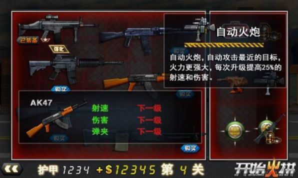 极品枪战下载安装