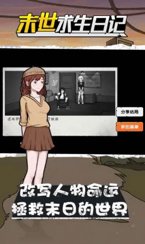 真实末世求生日记下载最新版