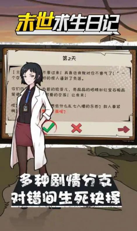 真实末世求生日记下载最新版