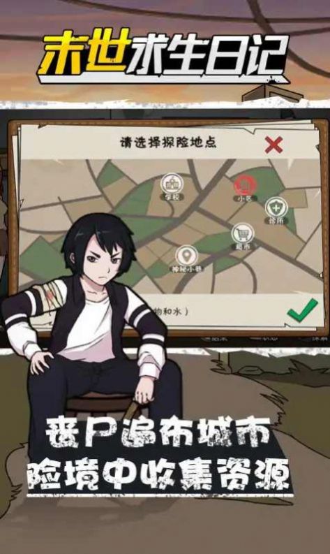 真实末世求生日记下载最新版