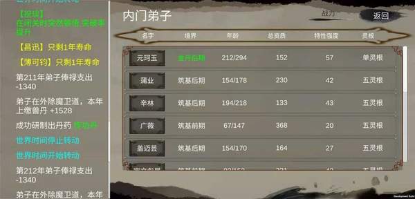 修个球仙安装包