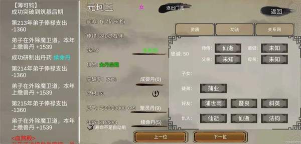 修个球仙安装包