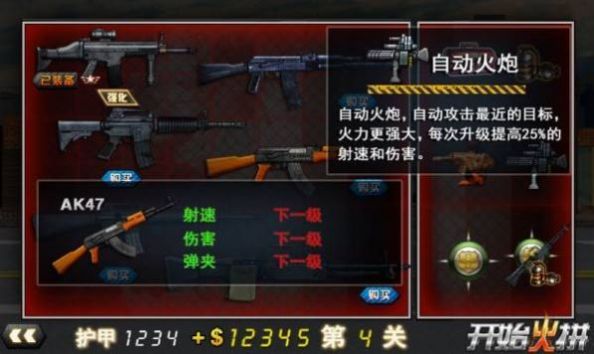 极品枪战免费正版
