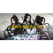 烟雨江湖放风筝怎么玩