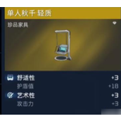 星球重启单人秋千轻质怎么做