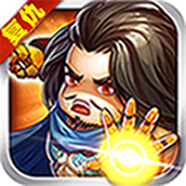 复仇者三国手机版