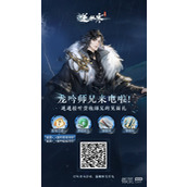 逆水寒手游龙吟师兄趣味称号、绑定纹玉、轻容染和寻侠贴等大礼领取指南分享