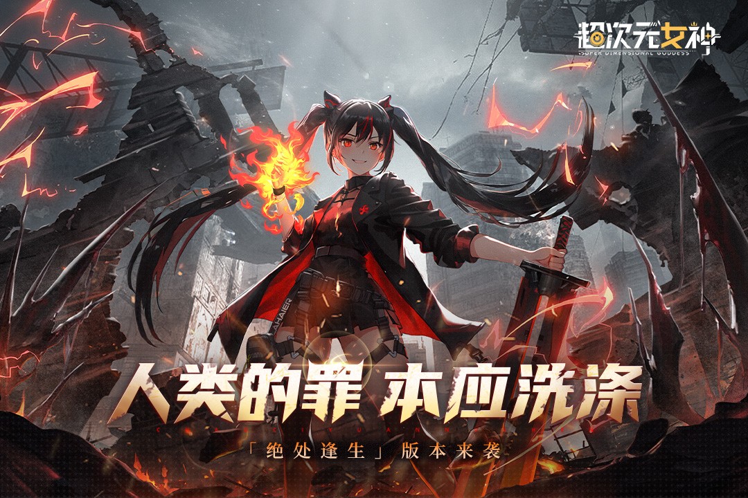 超次元女神攻略大全