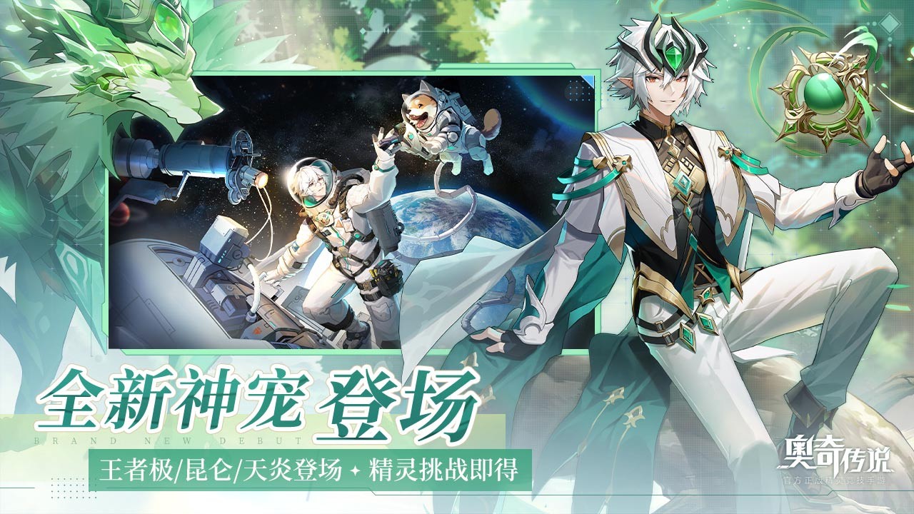 奥奇传说攻略大全