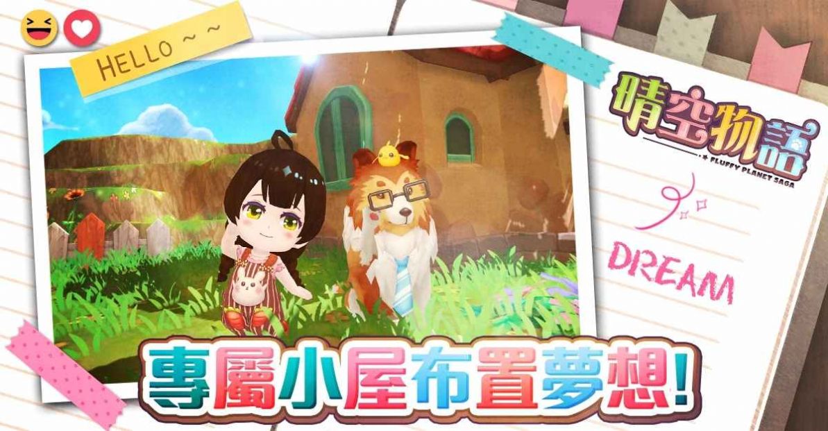 晴空物语安卓版