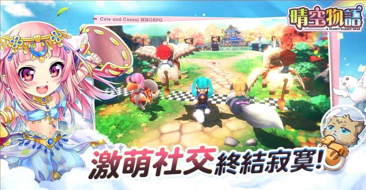 晴空物语安卓版