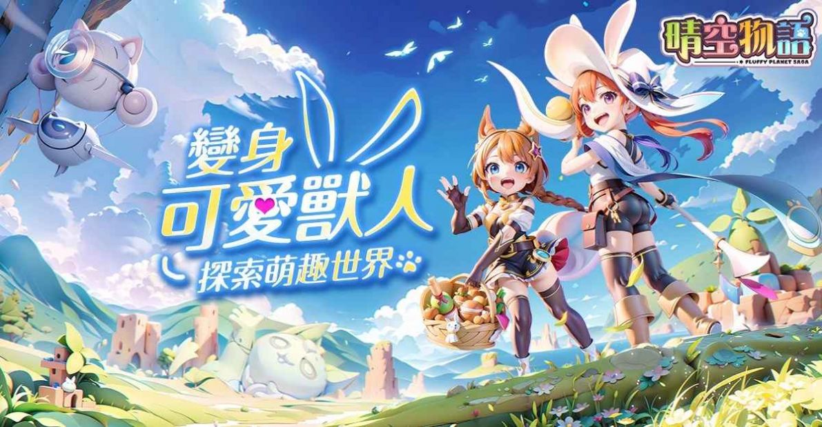晴空物语安卓版