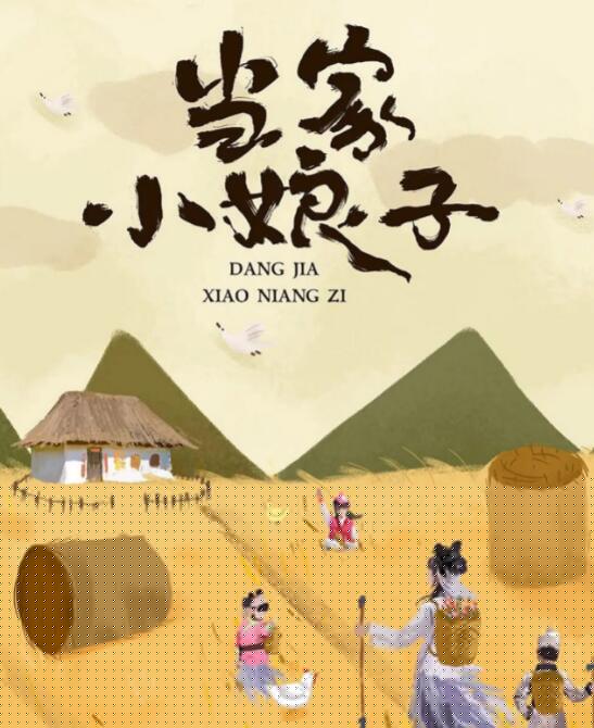 《当家小娘子》电视剧将于10月27日在优酷播出