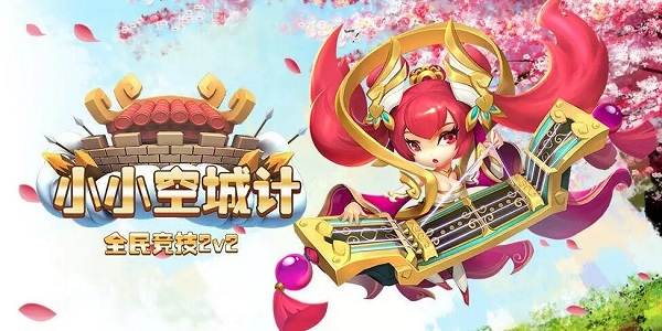 小小空城计礼包码