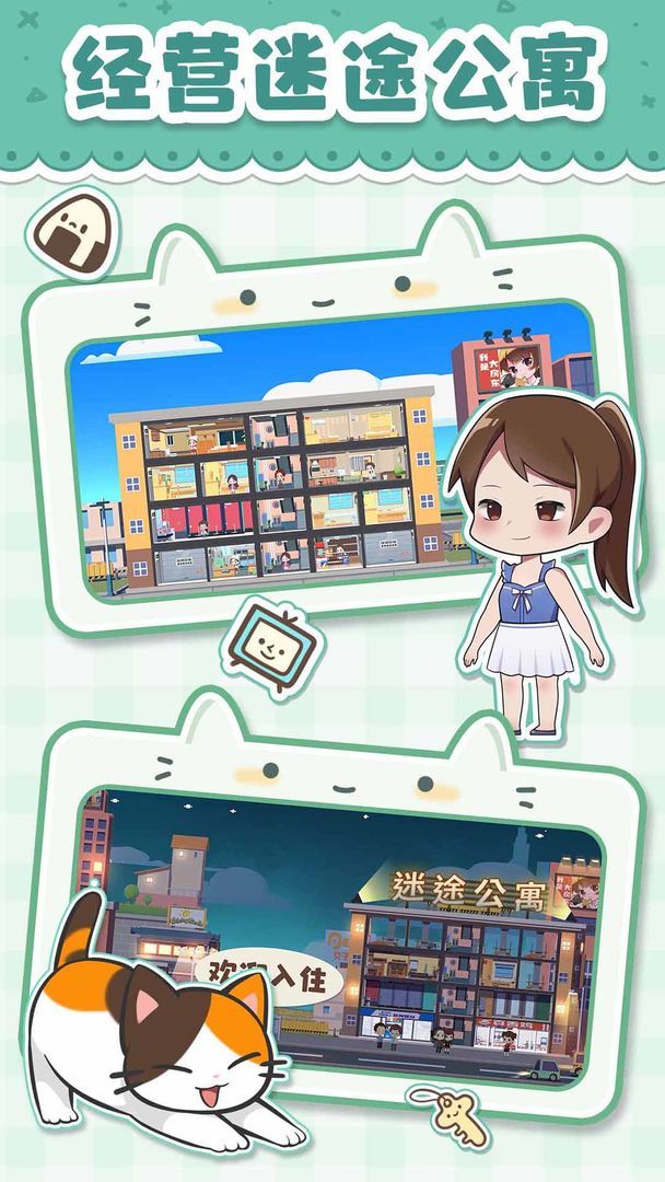 猫婆婆的幸福公寓版