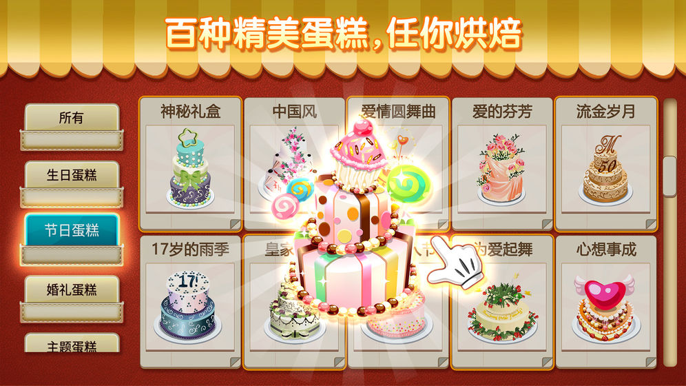 梦幻蛋糕店安卓下载