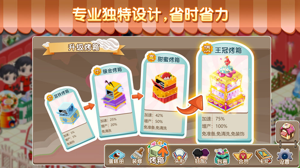 梦幻蛋糕店安卓下载
