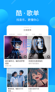 酷我音乐安装