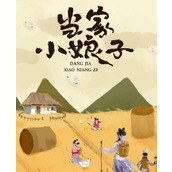《当家小娘子》电视剧将于10月27日在优酷播出