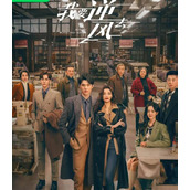 《我要逆风去》电视剧定档10月30日播出