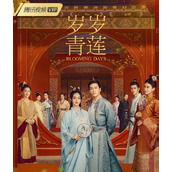 《岁岁青莲》改编之哪本小说