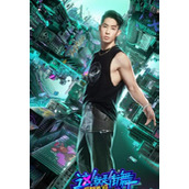 《这就是街舞6》官宣三位队长