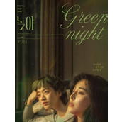 电影《绿夜》定档11月1日上映