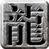 上古盛世下载最新版