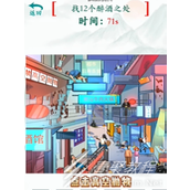 就我眼神好全关卡过关流程汇总
