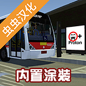 宇通巴士模拟器游戏下载