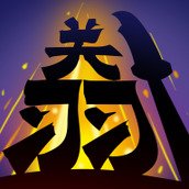 无双割草免费正版