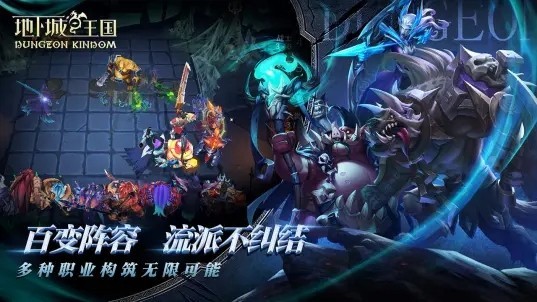 地下城与王国攻略技巧
