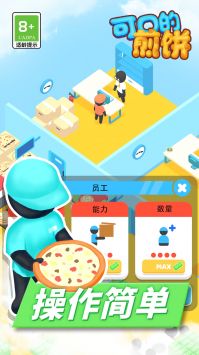可口的煎饼版