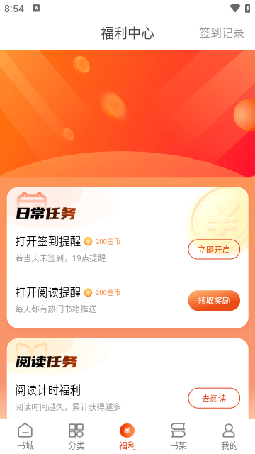 坚果免费小说APP免费版