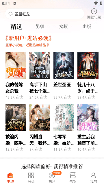 坚果免费小说APP免费版