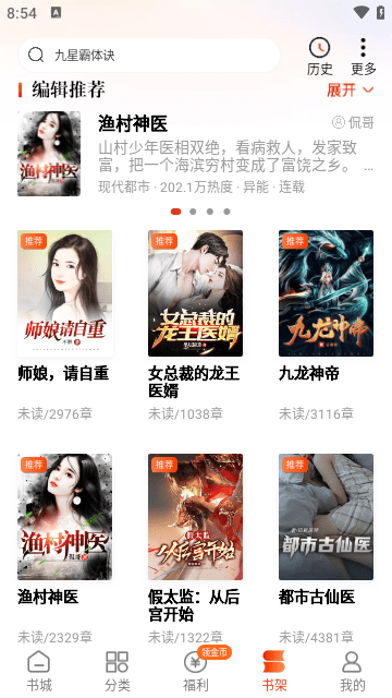 坚果免费小说APP免费版