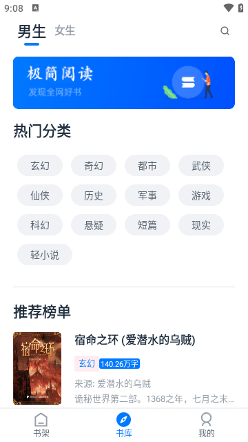 极简阅读APP无广告版