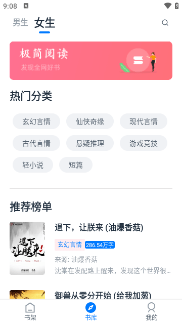 极简阅读APP无广告版