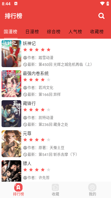 番茄漫画APP免费版