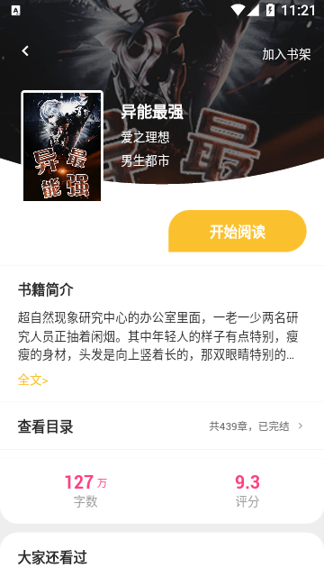 二狗免费小说APP正式版