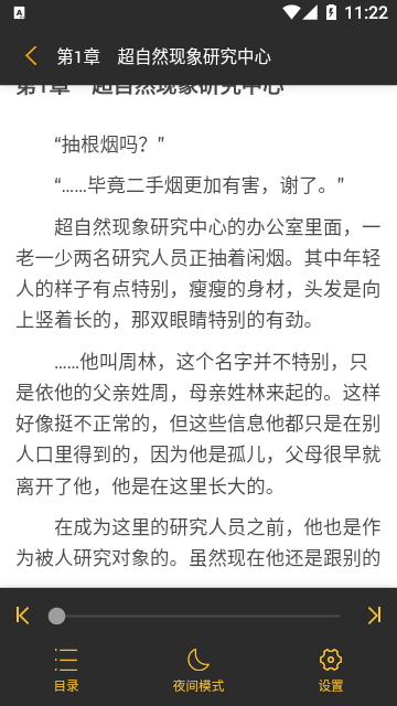二狗免费小说APP正式版