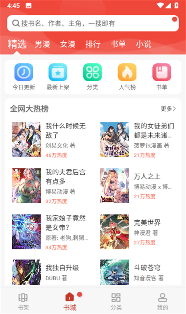 爱看漫画APP