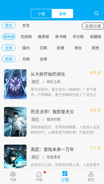 笔趣阁漫画APP最新版