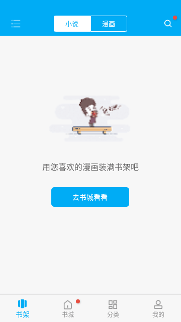 笔趣阁漫画APP最新版